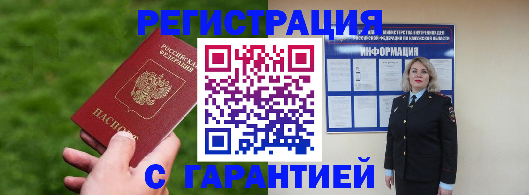 прописка в Волхове