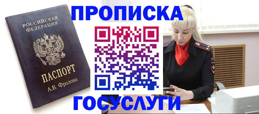 прописка для работы в Волхове